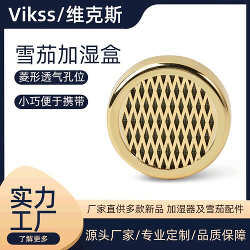 烟丝加湿片保湿片VIKSS/维克斯