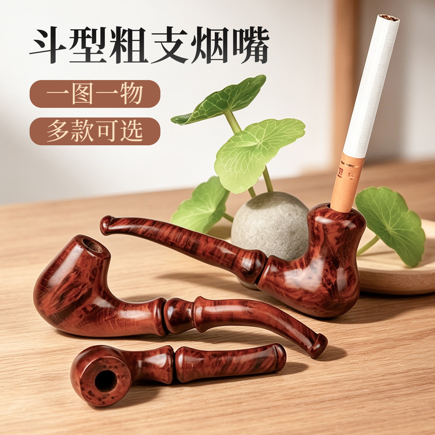 手工木一口香烟斗粗支过滤芯烟嘴