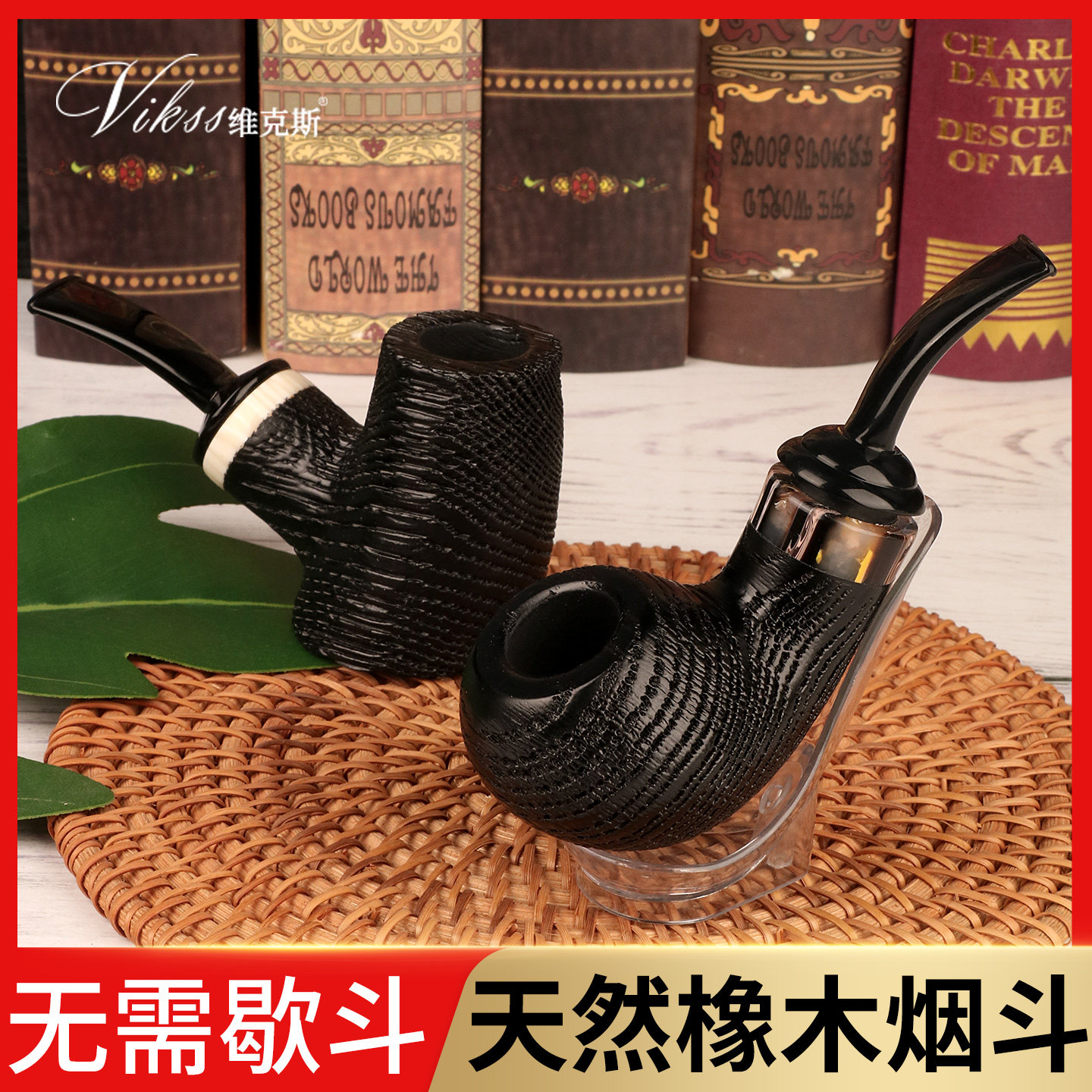 橡木空腔大气室烟锅烟丝锤子烟斗