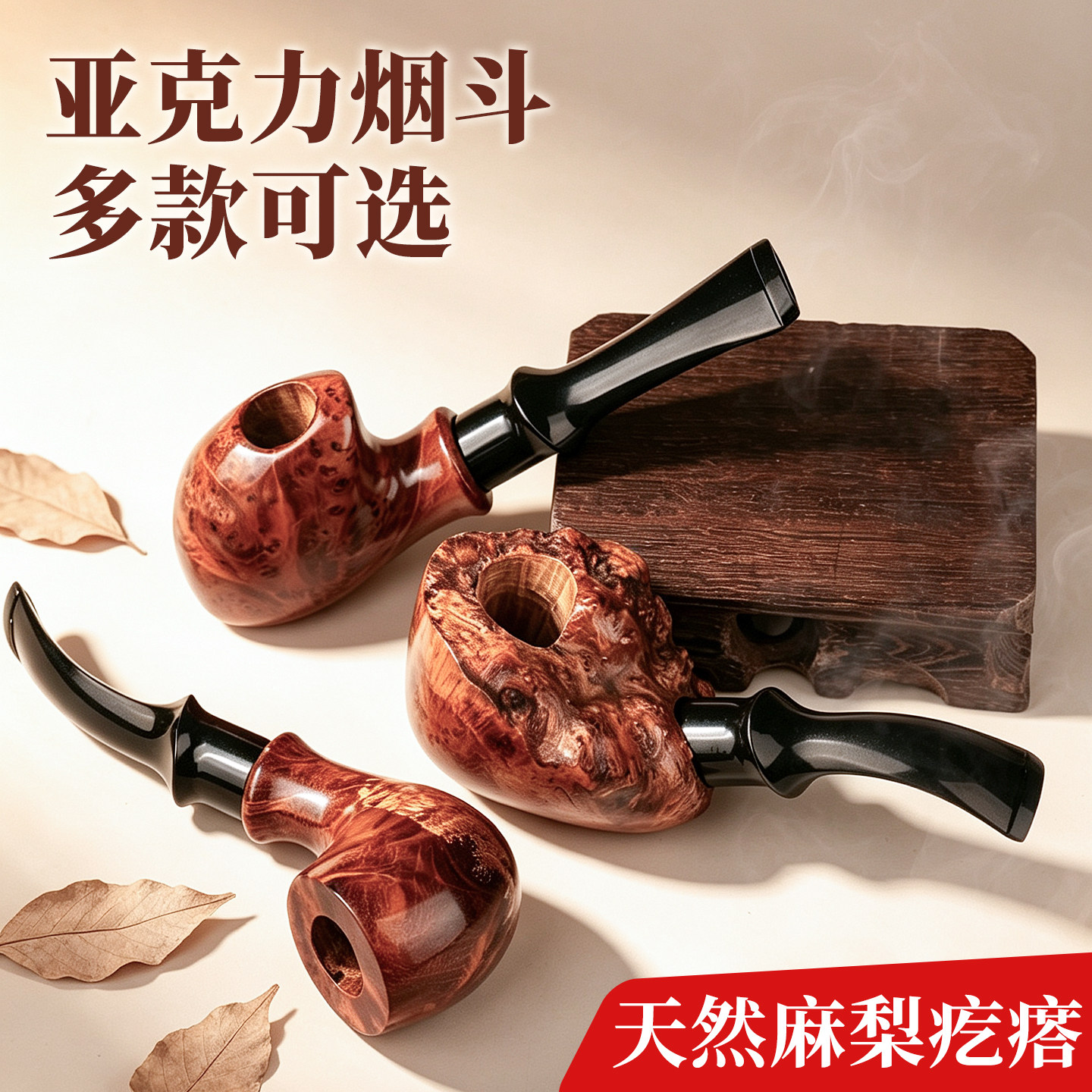 实木麻梨疙瘩8mm过滤芯烟斗袋锅