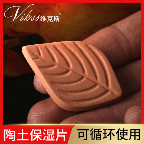 VIKSS雪茄陶土保湿特制树叶