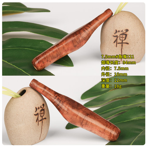 麻梨木鱼嘴烟嘴手工雕刻实木