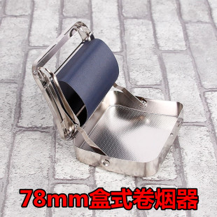 卷烟器手动半自动盒式78mm金属卷烟盒可调节粗细支家用小型机器