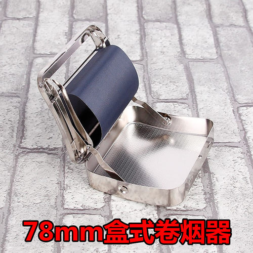 卷烟器手动半自动盒式78mm金属