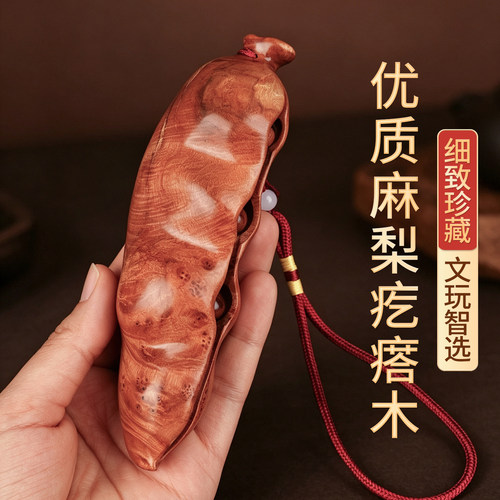 麻梨疙瘩满花老料豆荚手把件
