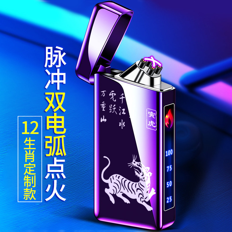 充电防风打火机打火机