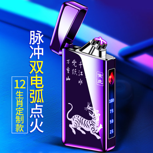 充电防风打火机打火机