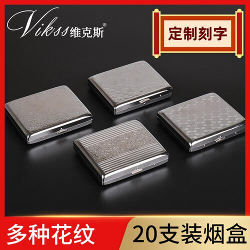 金属烟盒VIKSS/维克斯免费刻字
