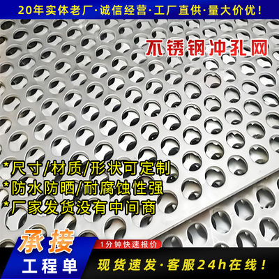 304不锈钢冲孔网板筛网圆孔加厚过滤网板镀锌洞洞板网格片网孔板