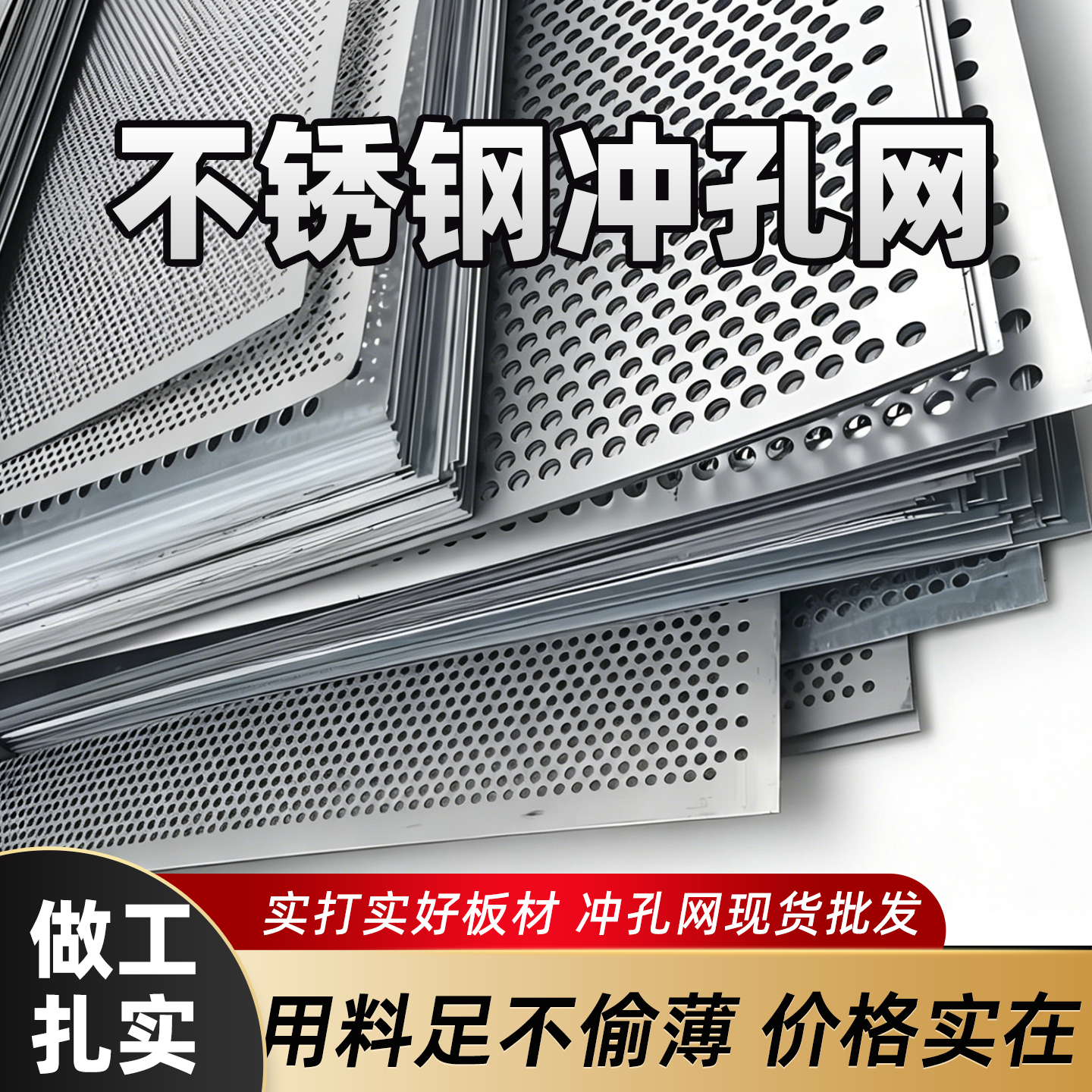 定制不锈钢冲孔网板圆孔筛网过滤网多孔网板工业穿孔板防锈机筛网