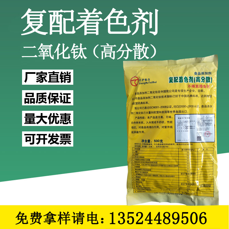 水溶性二氧化钛食品级不易下沉