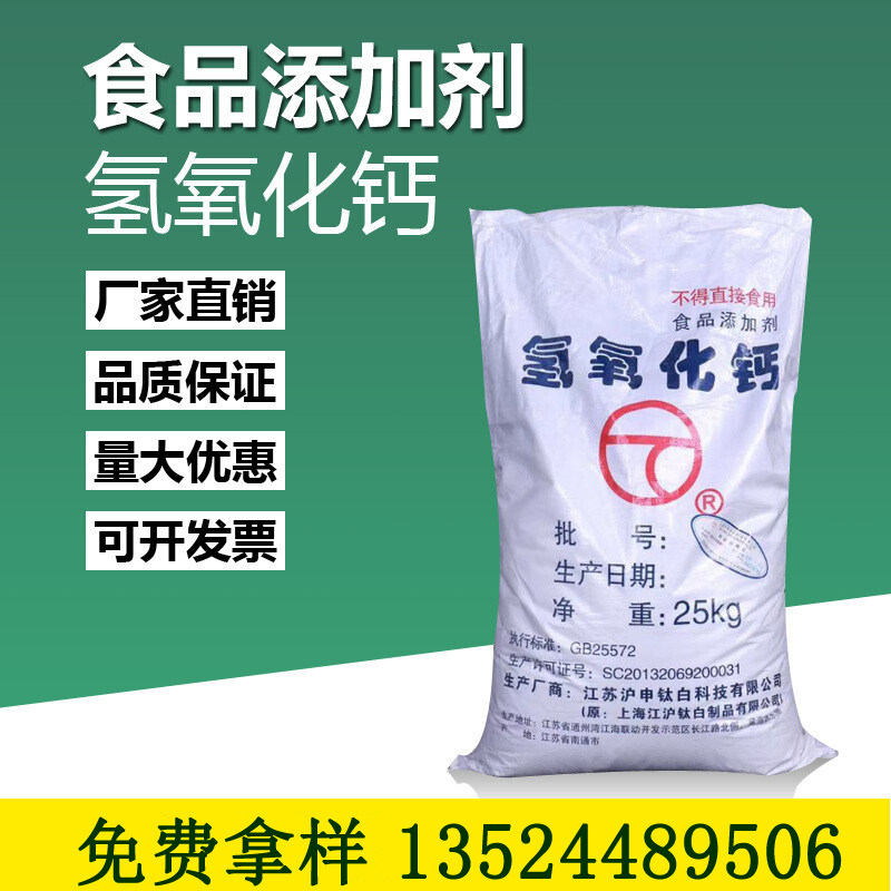 食用氢氧化钙高纯度熟石灰粉凉糕凉虾凝固剂冰粉米豆腐皮蛋