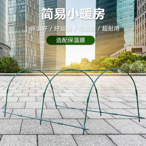 室外花园阳台多肉花卉挡雨防晒保温棚花架冬季暖房拱形支柱弯管
