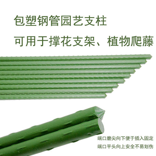 10根包邮植物支架园艺包塑管黄瓜番茄爬藤支撑杆包塑支柱植物支撑 - 封面