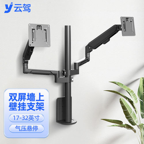 双屏电脑显示器壁挂架伸缩旋转