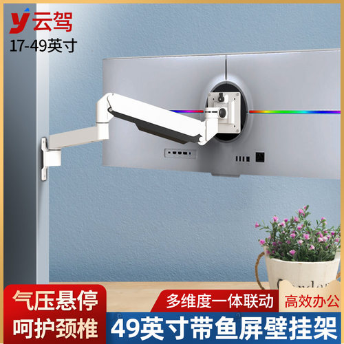 电脑显示器挂墙支架升降旋转360
