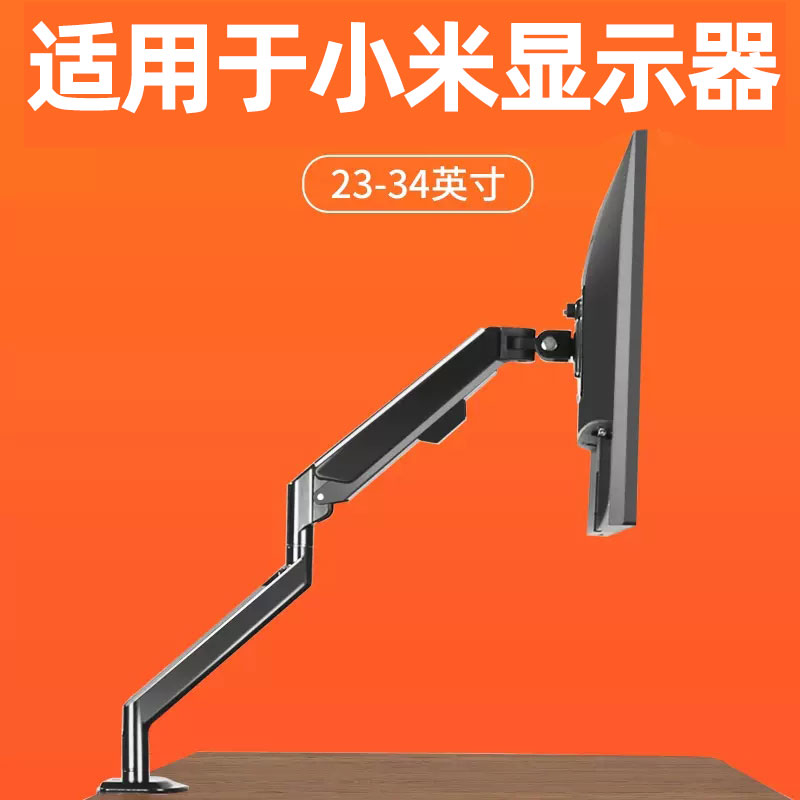 小米电脑屏幕曲面伸缩显示器支架