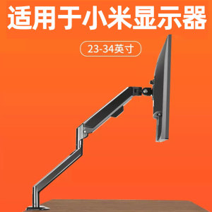 适用于小米24.5/27/34寸带鱼屏曲面显示器支架伸缩旋转桌面增高