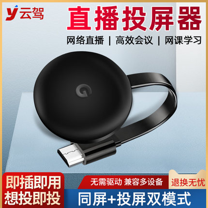 手机无线投屏器电视同屏器4K高清适用于苹果安卓华为小米直播投屏