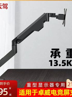 适用于卓威xl2540显示器机械支架臂伸缩升降重型屏幕桌面底座通用