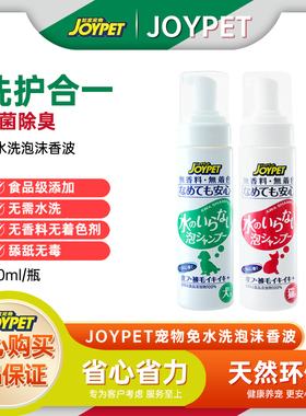 joypet加宜宠物免洗泡沫香波沐浴露除味干洗猫咪狗狗洗澡温和去味