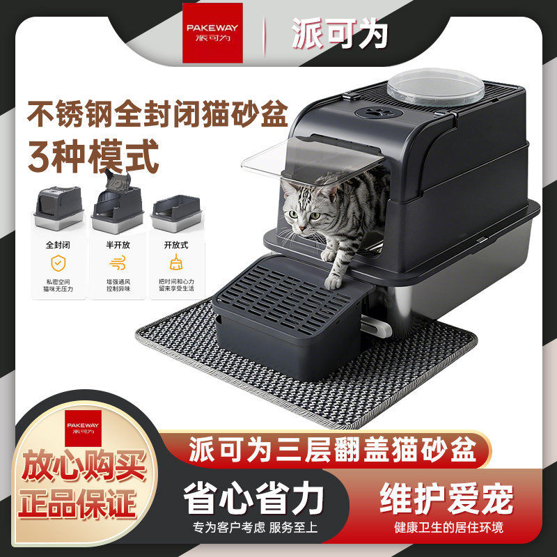 派可为不锈钢猫砂盆超大号防外溅全封闭式防臭三层可拆卸猫厕所