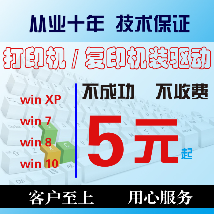 打印机复印机驱动安装共享及维修文件共享局域网共享电脑优化