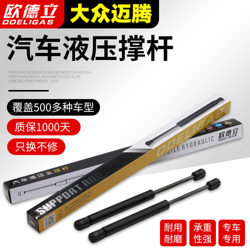 适用于大众迈腾前引擎机盖液压支