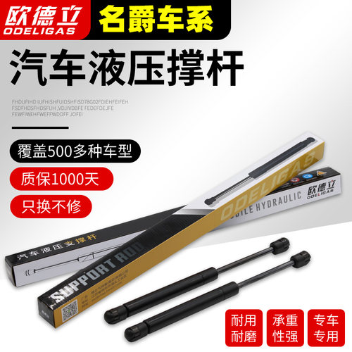 适用于名爵mg7/6前头气动机盖