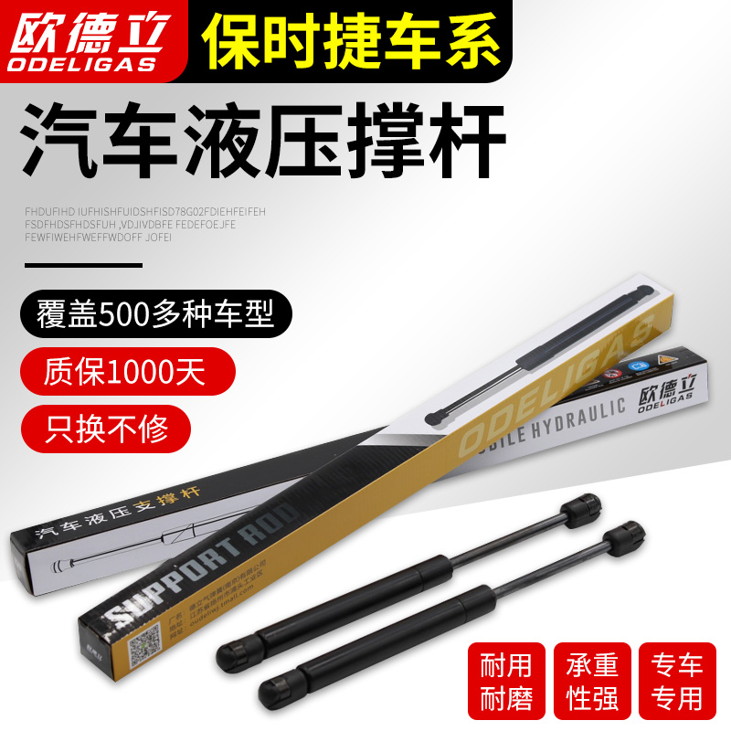 適配保時捷卡宴911Cayman Boxste帕拉梅拉前引擎機(jī)蓋后備箱液壓桿