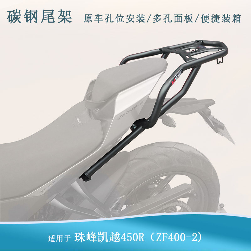 适用凯越450R尾架后货架