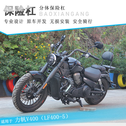 适用力帆V400防摔保险杠