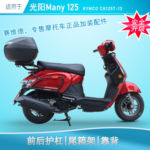 适用于光阳NewMany125保险杠