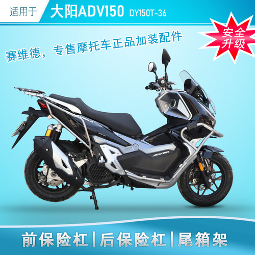 大阳adv150防摔衣架铝合金尾箱