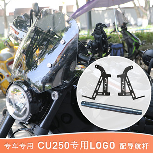 适用隆鑫无极CU250前挡风装饰风挡玻璃导流罩护胸板LX250-22改装