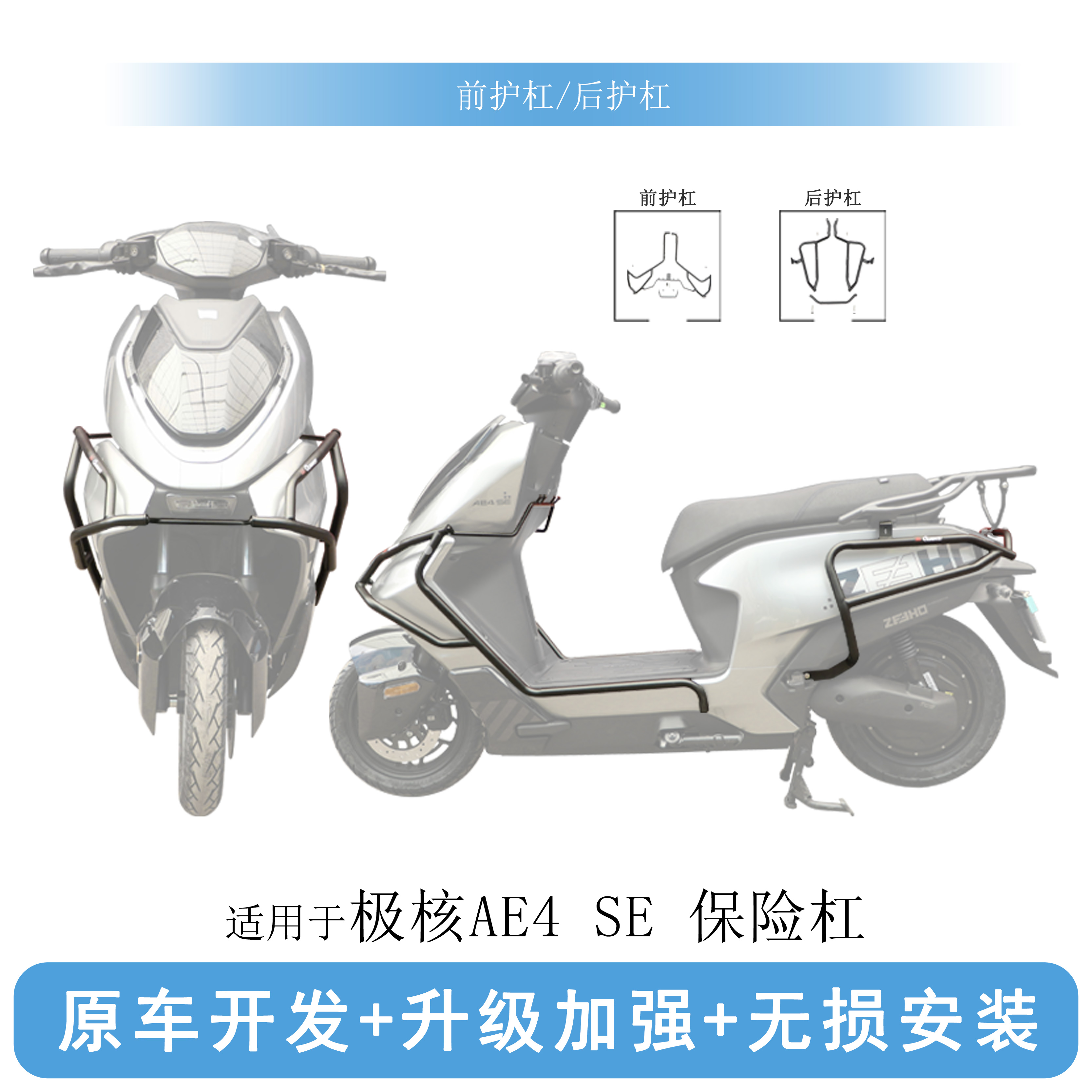 极核AE4SE保险杠AE4防摔护杠