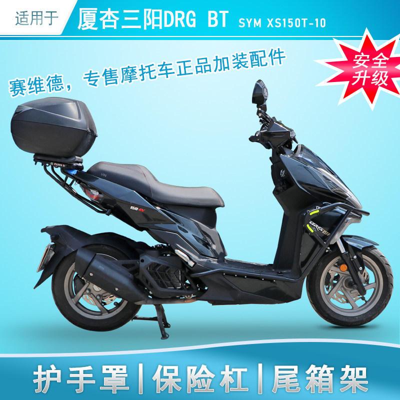 适用于厦杏三阳drg150/158小钢炮保险杠防摔护杠xs150t-10改装