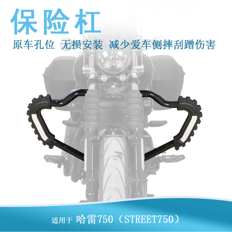 适用哈雷750防摔保险杠
