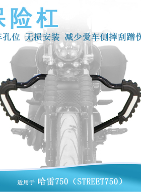 适用哈雷750保险杠防摔护杠Street750A改装加粗加厚骑手车身护架