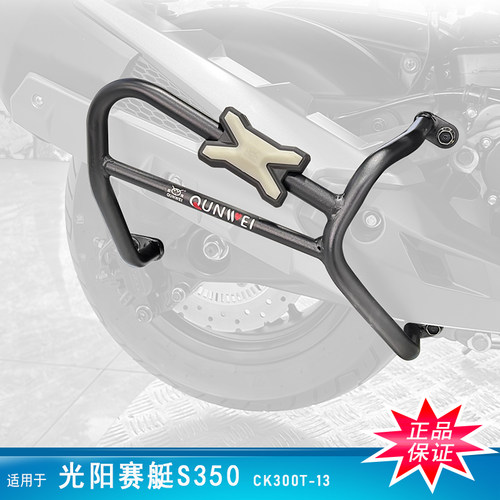 适用23款光阳赛艇S350排气护杠