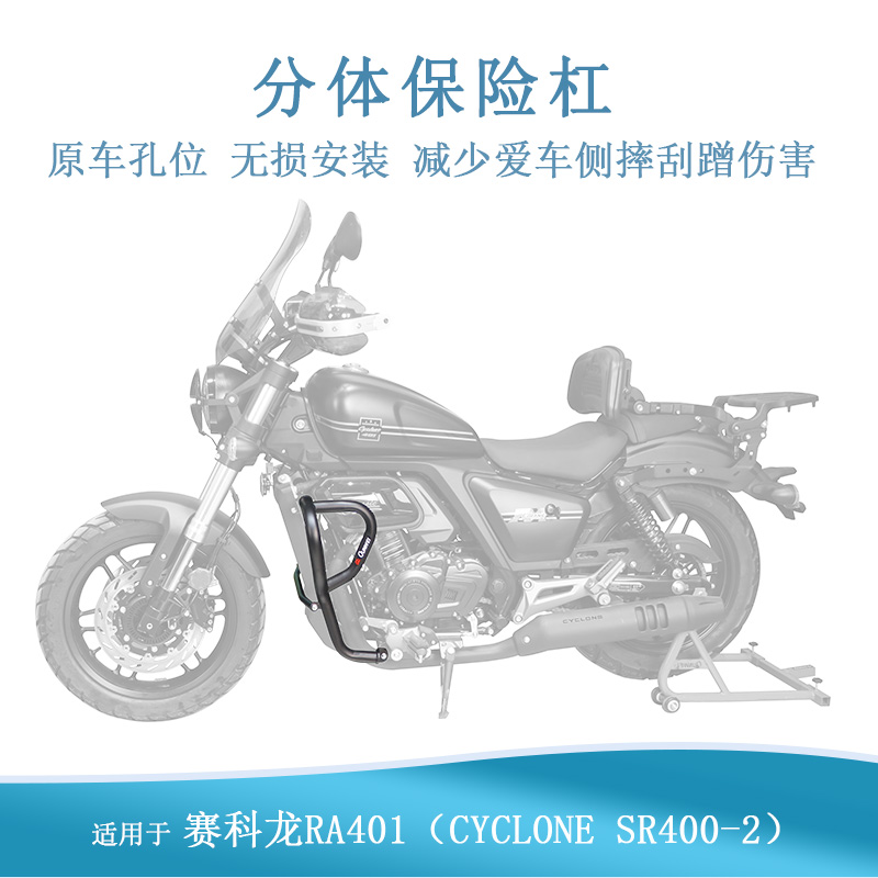 宗申赛科龙RA401保险杠