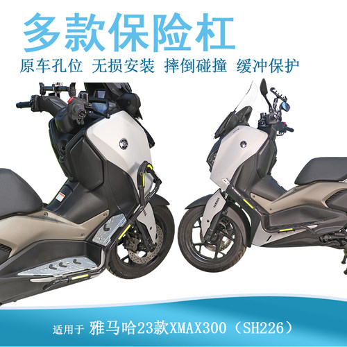 适用23款雅马哈XMAX300射灯护杠