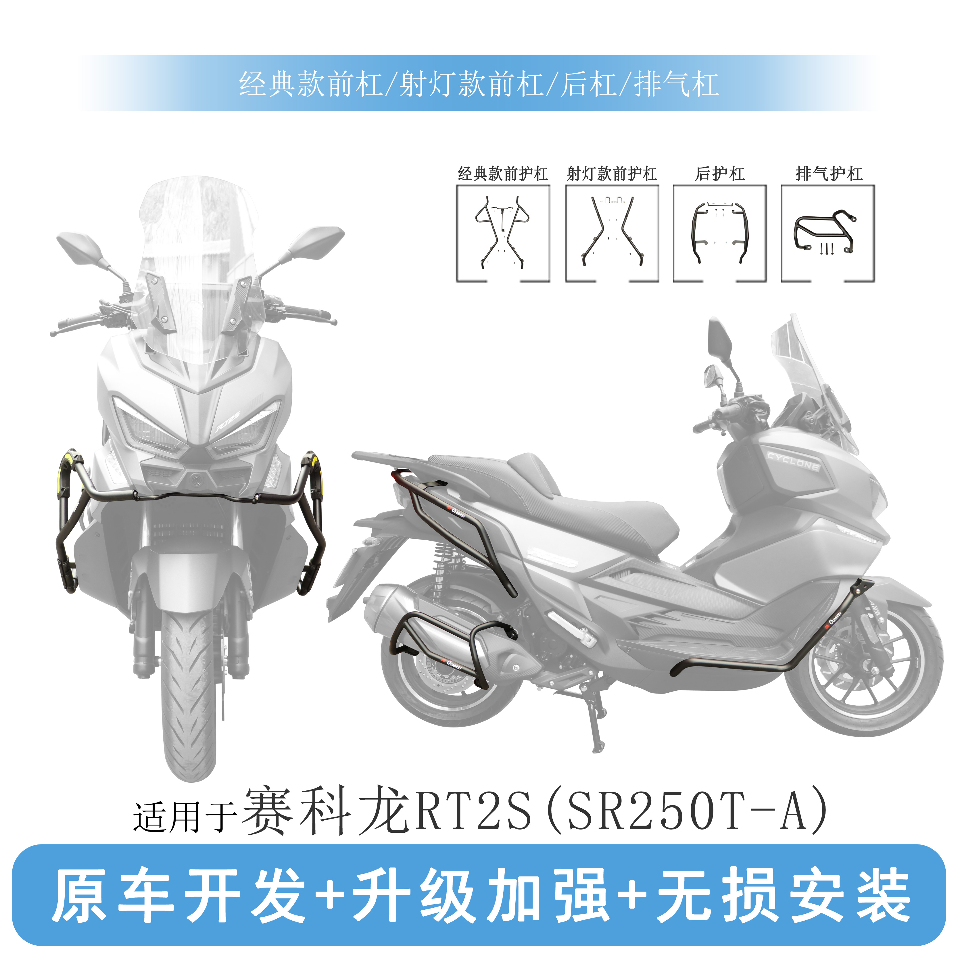 宗申赛科龙RT2S保险杠防摔护杠