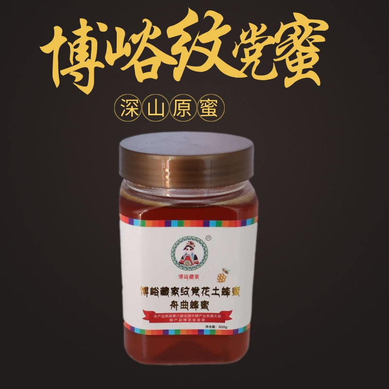 深山土蜂蜜纯正天然野生蜂蜜真蜂蜜党参花蜜舟曲农家蜜老蜂蜜藏蜜