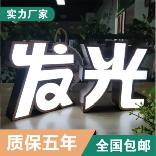 广告发光字招牌门头定制无边不锈钢迷你字水晶字背光亚克力霓虹灯
