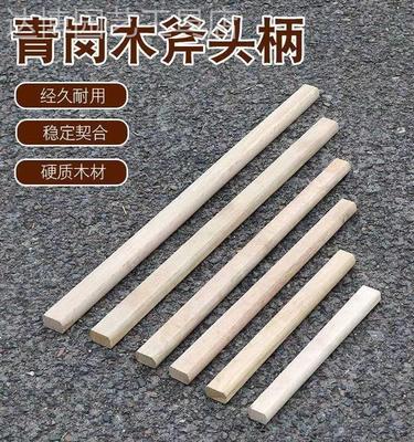 斧头把青冈斧柄斧头柄木工把手柄斧头木柄实木锤子把耐用钉锤把子