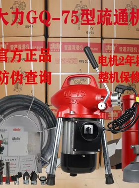 北京大力牌正品GQ75电动管道疏通机通下水道神器疏通工具厂家直销