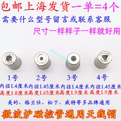 格兰仕 微波炉磁控管发射头 微波炉钢帽 磁控管天线帽