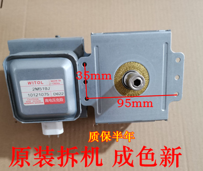 原装拆机519J微波炉磁控管2M219J 2M518J 2M217J