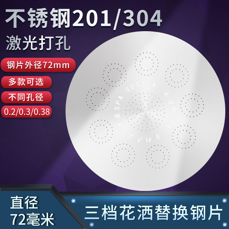 沫凌三档花洒喷头不锈钢片